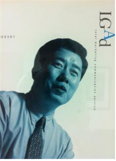 LG애드 사보 93년 7월호에 표지모델로 등장한 이승룡 씨.