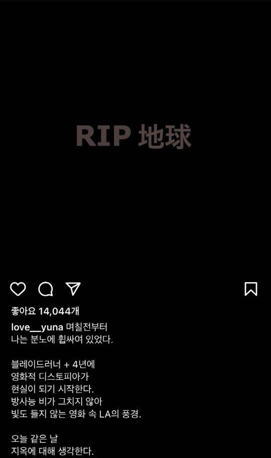 밴드 자우림의 김윤아가 일본 후쿠시마 제1원자력발전소 오염수 방류를 강하게 비판했다. 김윤아 SNS 캡처