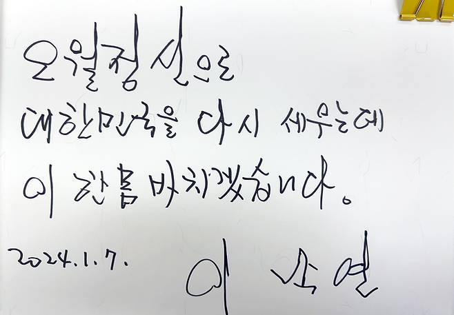 더불어민주당 이낙연 전 대표가 7일 오전 광주 북구 국립 5·18 민주묘지를 참배했다. 사진은 이 전 대표가 참배에 앞서 작성한 방명록.[사진출처 = 연합뉴스]