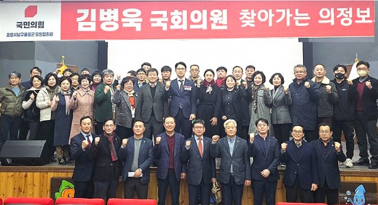 5일 울릉군민회관에서 열린 김병욱 의원 의정보고회 참석자들이  기념사진을 찍고 있다(의원실 제공)