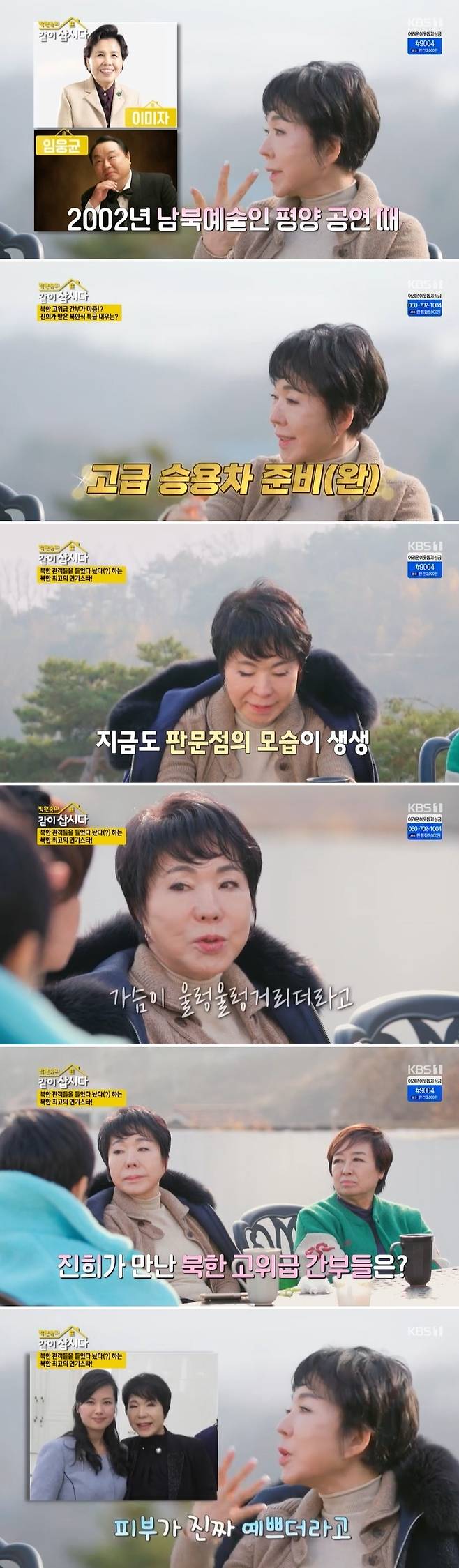 KBS 1TV ‘박원숙의 같이 삽시다’ 방송 캡처