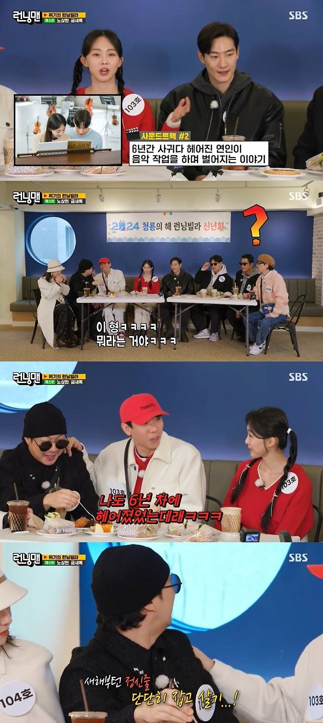 SBS ‘런닝맨’ 캡처