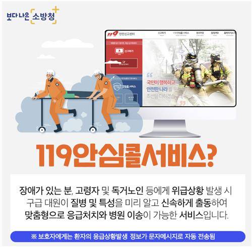 [119 안전신고센터 웹사이트 캡처. 재판매 및 DB 금지]