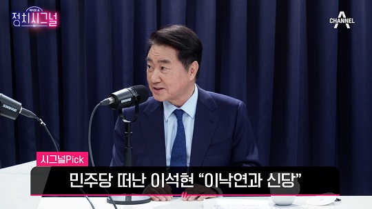 채널A 라디오쇼 '정치시그널'에 출연한 이석현 전 국회부의장