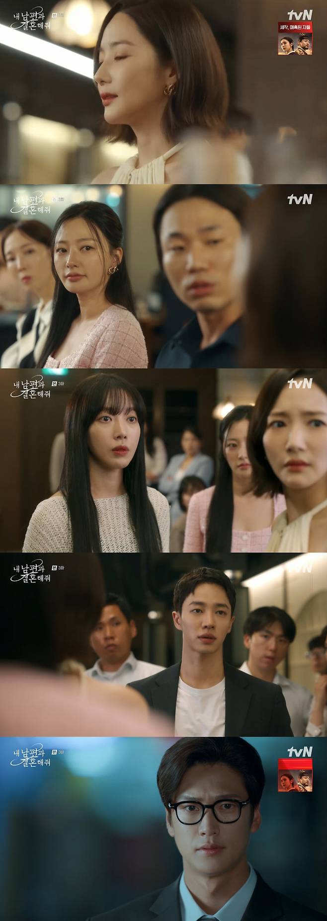 tvN 월화극 ‘내 남편과 결혼해줘’ 화면 캡처