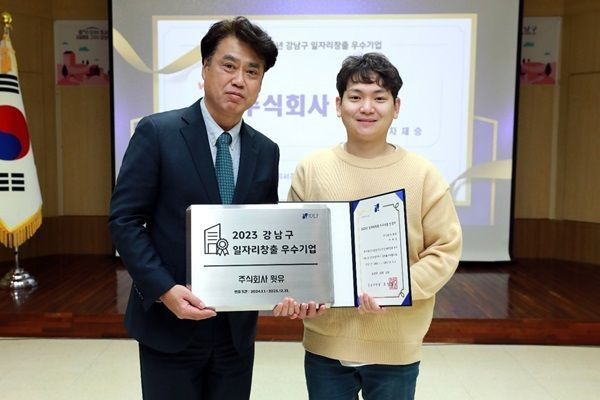 [2023년 12월 21일 서울 강남구청 본관에서 열린 ‘2023년 일자리창출 우수기업 인증서 수여식’에 참여한 윗유 차재승 대표(오른쪽)가 기념촬영을 하고 있다.]