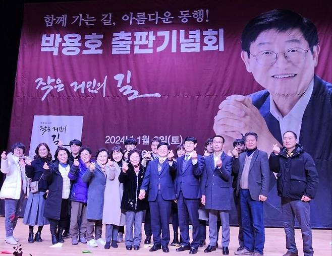 지난 6일 박용호 국민의힘 예비후보  출판기념회에서'함께 가는 길 아름다운 동행'프로그램을 시민들이 함께하고 있다, [이미지제공=주소은 기자]