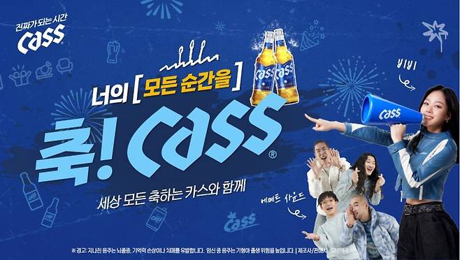 카스 축카스 캠페인 /사진=오비맥주