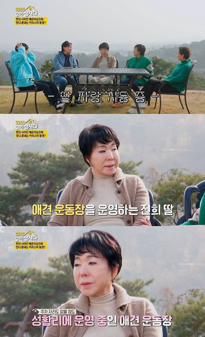 (KBS 1TV 박원숙의 같이삽시다 시즌3 캡처)