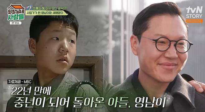 tvN STORY ‘회장님네 사람들’ 캡처