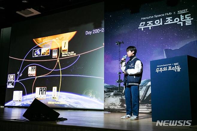 [서울=뉴시스]'우주의 조약돌' 2기 학생이 지난 6일 대전 KAIST에서 열린 성과발표회에서 '화성탐사'를 주제로한 연구 성과를 발표하고 있다.(사진=한화 제공)