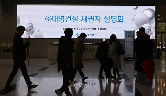 3일 태영건설 주채권은행인 산업은행은 오후 3시 산업은행 본점에서 채권단 400여 곳을 상대로 설명회를 열어 참석자들이 설명회장으로 이동하고 있다. 2024.1.3 안주영 전문기자