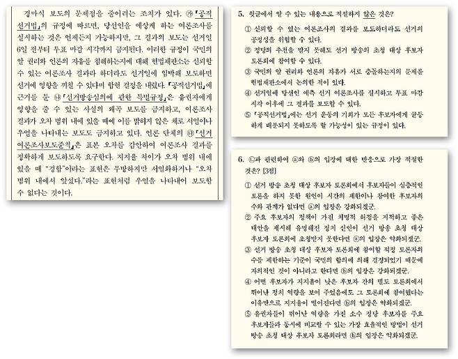<그림 1> ‘경마식 보도’ 지문 일부와 문항들. EBS 교재 연계 문항이지만 “너무 얄팍한 함정”이라는 비판이 나왔다.