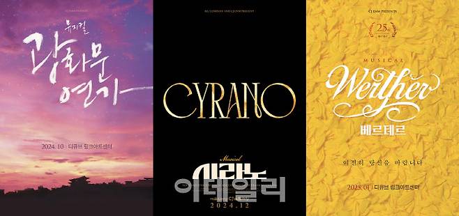 뮤지컬‘ 광화문연가’(왼쪽부터), ‘시라노’, ‘베르테르’ 포스터. (사진=CJ ENM)
