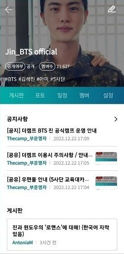 더캠프가 '공식'을 의미하는 'official'(오피셜) 단어를 사용해 BTS 멤버 개별 커뮤니티를 개설해 문제가 됐다. 사진은 BTS 멤버 진의 더캠프 커뮤니티. [이미지출처=더캠프 캡처]