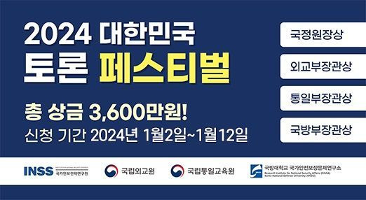 [2024 대한민국 토론 페스티벌]