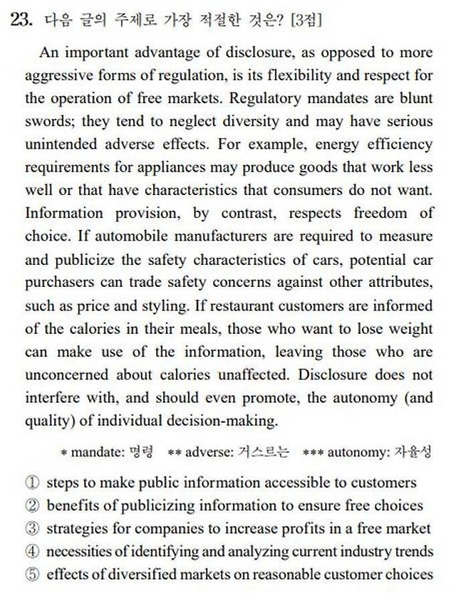 2023학년도 수능 영어 23번ⓒ한국교육과정평가원 홈페이지 캡처