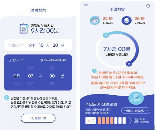 디지털 치료기기 솜즈 앱(APP)의 구동 화면. 서울대병원 제공