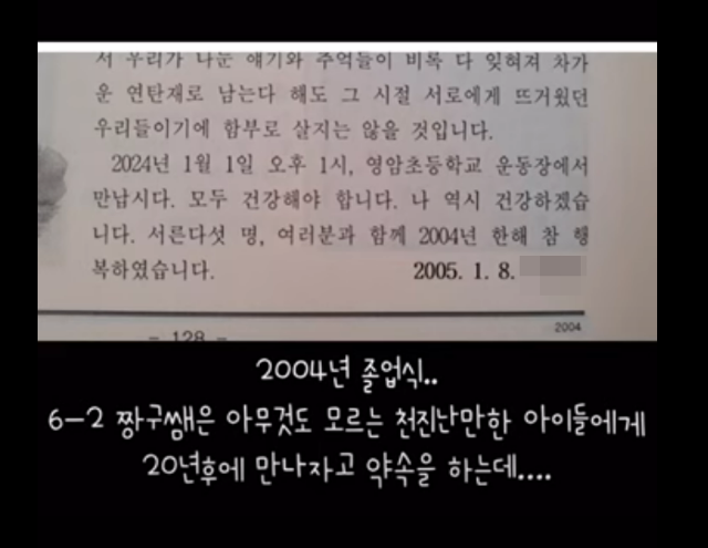 2004년 1월 교사 A씨는 졸업하는 제자들에게 20년 뒤에 만나자며 만남을 기약했다. 유튜브 '배고픈 너구리' 캡처