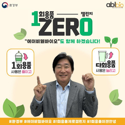 이상훈 에이비엘바이오 대표 /사진제공=에이비엘바이오