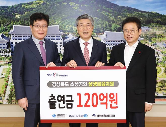 9일 경상북도청. 황병우 대구은행장(가운데)이 120억원의 경북 소상공인 상생금융지원 특별 출연금을 내고 이철우 경북도지사(사진 오른쪽), 김세횐 경북신용보증재단 이사장과 기념촬영을 진행하고 있다/사진=DGB대구은행