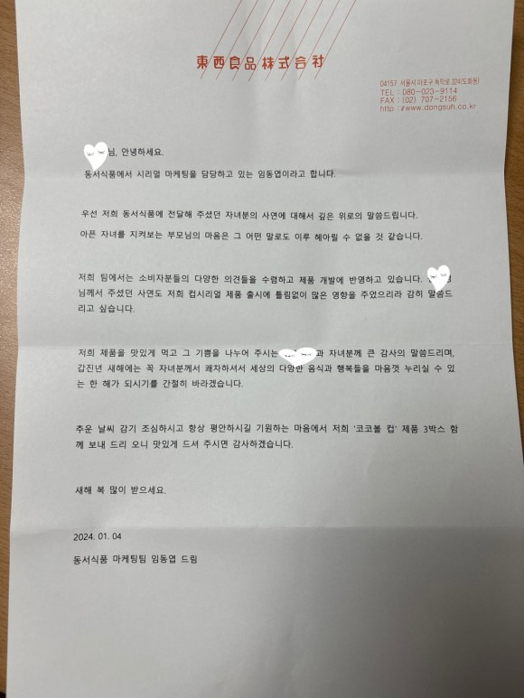 동서식품이 백혈병 자녀를 둔 가족에게 보낸 신제품과 편지. [A씨 블로그 캡처]