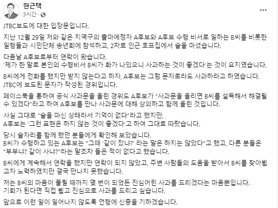 [현근택 민주연구원 부원장 페이스북 캡처]