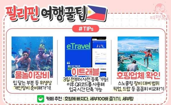 동남아 여행 준비물 체크리스트 / ⓒ여행톡톡