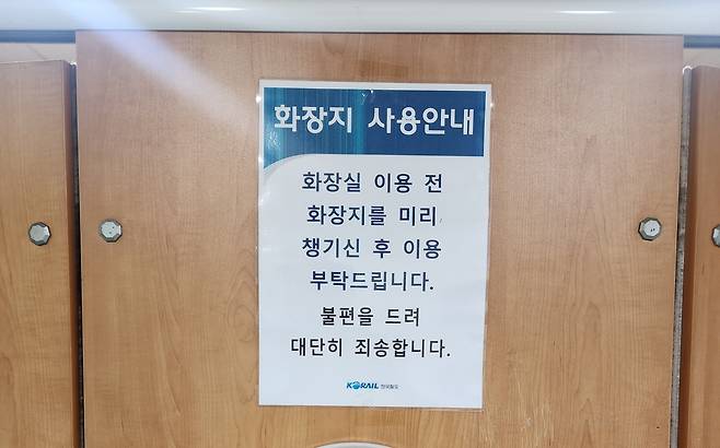 공용 화장지 안내하는 안내판 [촬영 안정훈]