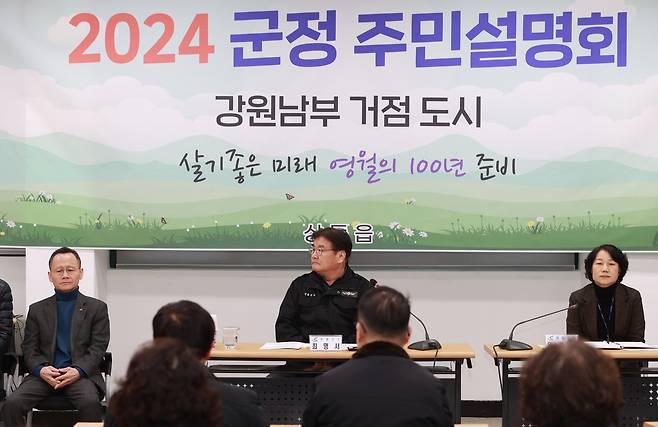 2024 군정 설명회 [영월군 제공.재판매 및 DB 금지]