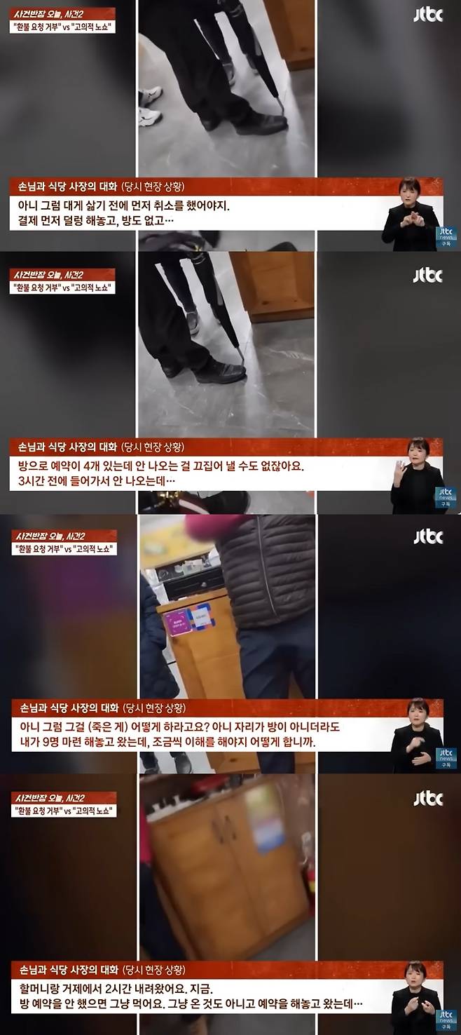 (JTBC '사건반장' 갈무리)