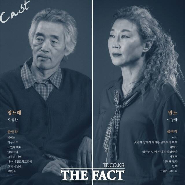 푸른연극마을 창단 30주년 기념작 '더 파더'에서 앙드레 역을 맡은 배우 오성완과 이당금./푸른연극마을