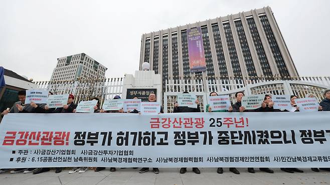 지난해 11월 17일 서울 종로구 정부서울청사 앞에서 열린 금강산 관광 25주년 기자회견에서 금강산기업협회와 금강산투자기업협회 관계자들이 구호를 외치고 있다. /연합뉴스