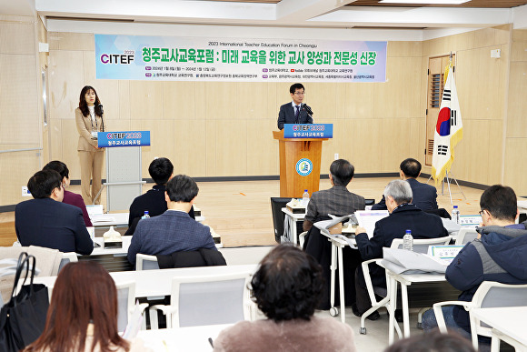 충북교육청과 청주교육대가 10일 청주교대 교육연구원에서 ‘청주교사교육포럼 CITEF 2023’을 열고 있다. [사진=충북교육청]