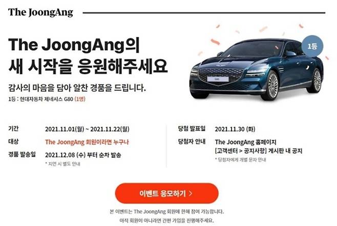 ▲지난달 진행된 중앙일보 구독자 모집 경품 이벤트.