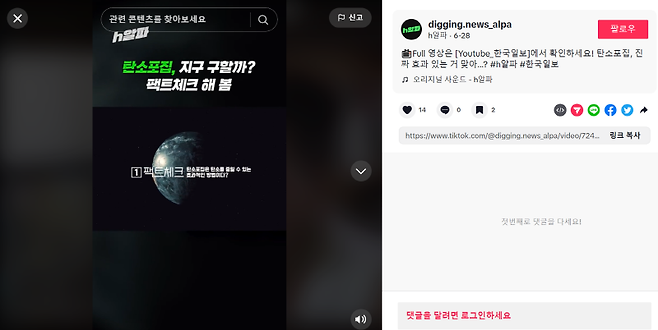 ▲ 지난달을 마지막으로 정비 시간을 가지고 있는 한국일보 'h알파'. 사진=틱톡 갈무리