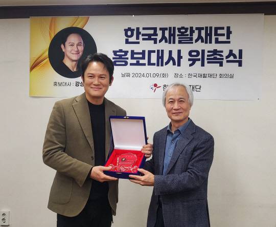 배우 강성진이 한국재활재단 홍보대사로 위촉됐다. 제공|한국재활재단