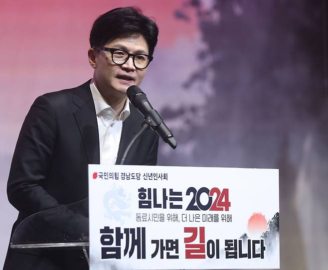 한동훈 국민의힘 비상대책위원장이 10일 오전 경남 창원시 성산구 창원컨벤션센터에서 열린 '국민의힘 경남도당 신년 인사회'에 참석해 신년사하고 있다. [연합]