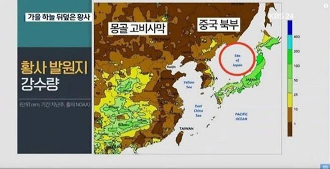 지난 2019년 10월 29일 KBS 뉴스 7이 황사 원인 관련 보도에서 동해를 ‘일본해’로 보도했다. KBS 캡처
