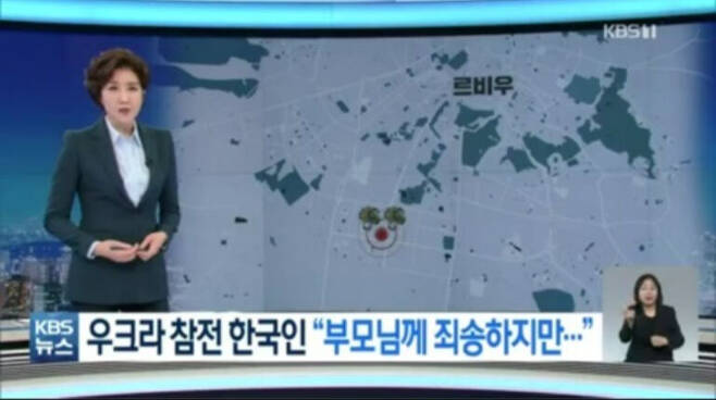 지난 2022년 3월 28일 KBS 뉴스가 우크라이나 국제군단 소속 한국인 의용군과의 인터뷰 보도에서 의용군이 있던 곳으로 추정되는 도시 리비우의 좌표점을 보도했다. KBS 캡처