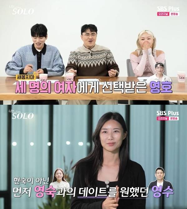 ‘나는 솔로’. 사진 l ENA, SBS PLUS 방송화면 캡처