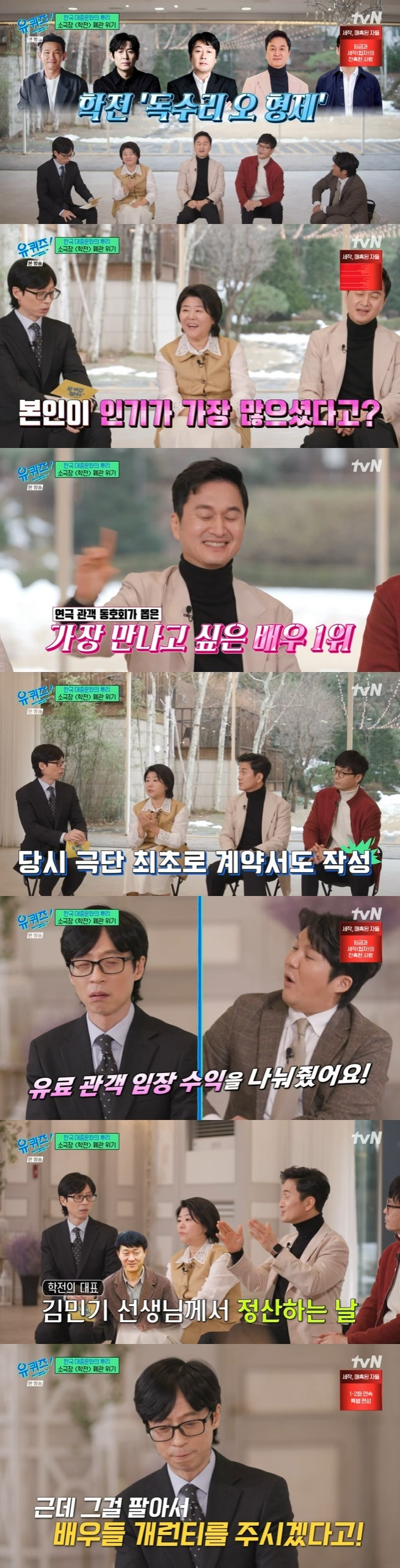 tvN '유 퀴즈 온 더 블럭' 캡처