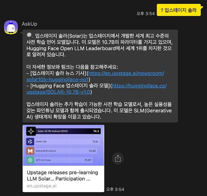 업스테이지, 카카오톡 AskUp에 솔라 도입 (업스테이지 제공) 2024.01.11 /뉴스1