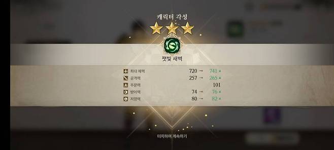 캐릭터 조각 모음 형태의 각성