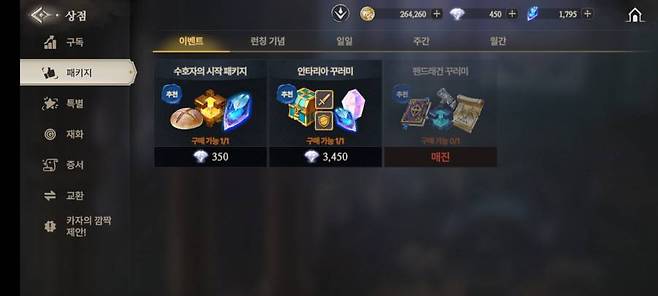 뽑기 확률이 높아진 유료 콘텐츠