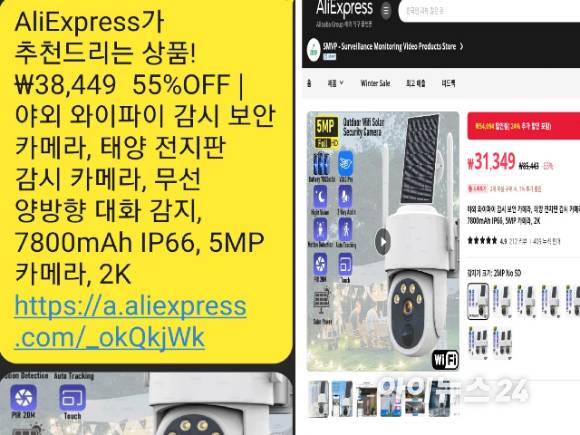 (왼쪽) 카카오톡으로 공유한 가격에는 3만8449원으로 표기됐지만, 이를 여러번 누르자 해당 가격에서 제품가가 7000원 이상 하락해 3만1349원으로 변했다. [사진=김태헌 기자]