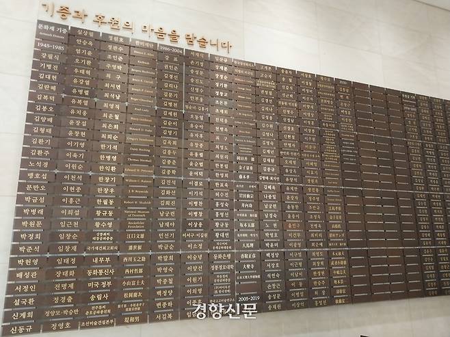 국립중앙박물관 2층 기증관 입구에는 소중한 문화유산을 기꺼이 사회에 기증한 기증자들이 이름이 새겨진 명판이 붙어 있다. 도재기 선임기자