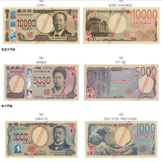 오는 7월 발행될 일본 새 지폐 3종. (일본 재무성 제공)