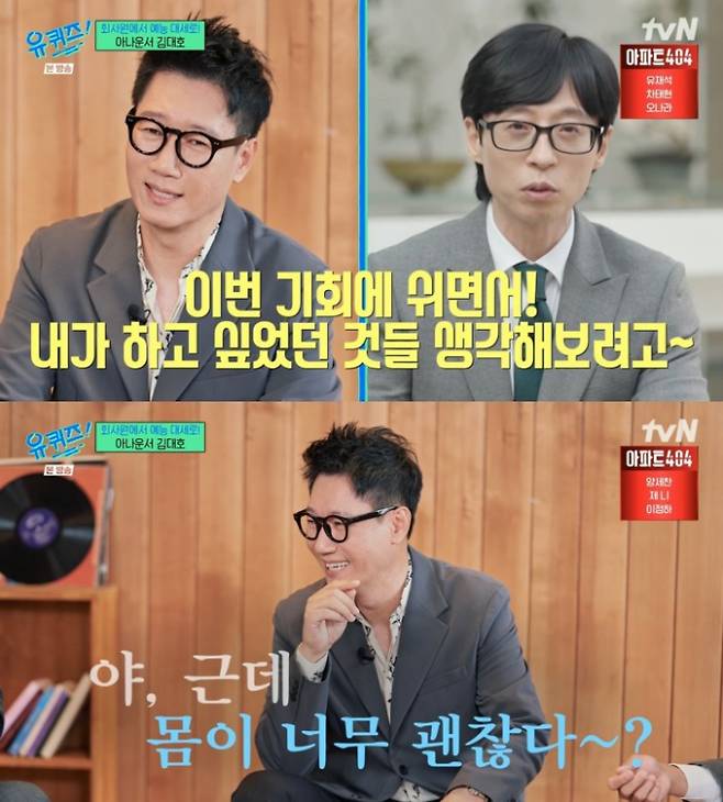 방송인 지석진의 근황이 공개됐다. /사진=tvN '유퀴즈 온 더 블럭' 방송캡처