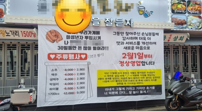 미성년자에 주류를 판매해 1개월 영업정지 처분을 받은 부산의 한 술집. [온라인커뮤니티]